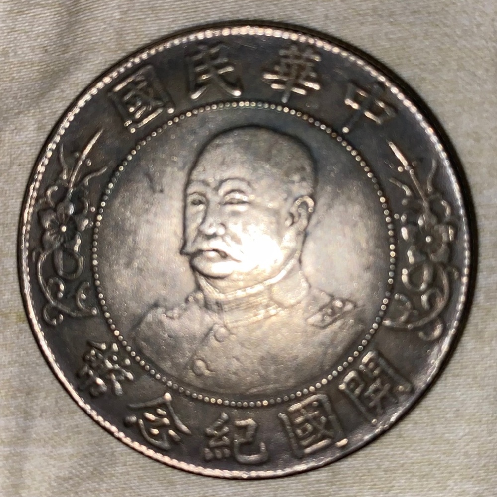 1912 Li Yuanhong Silver Coin Republic of China